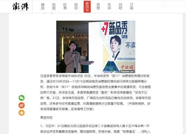 中消协|多家媒体报道:明星直播带货翻车只管卖不管售后被中消协点名