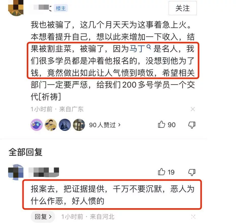 知名主持人马丁被举报诈骗，回应称十分愤怒，疑超200名学员维权插图5