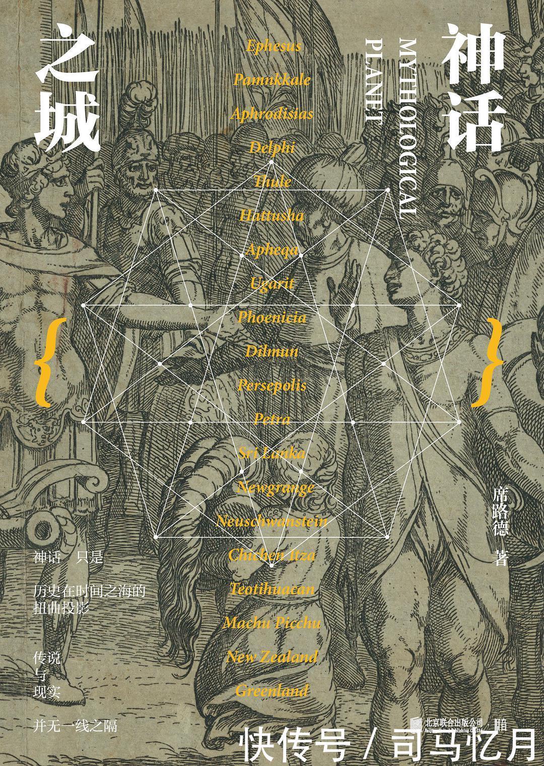 《神话之城》:世界上的神话,可不止宙斯、维纳斯这些希腊罗马系