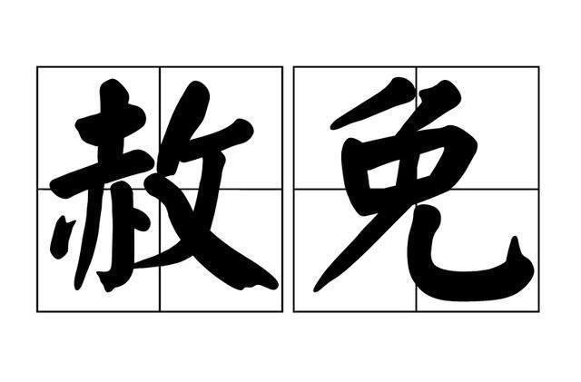 范蠡|范蠡救子最了解孩子的还是父母，给孩子做出正确的选择很重要