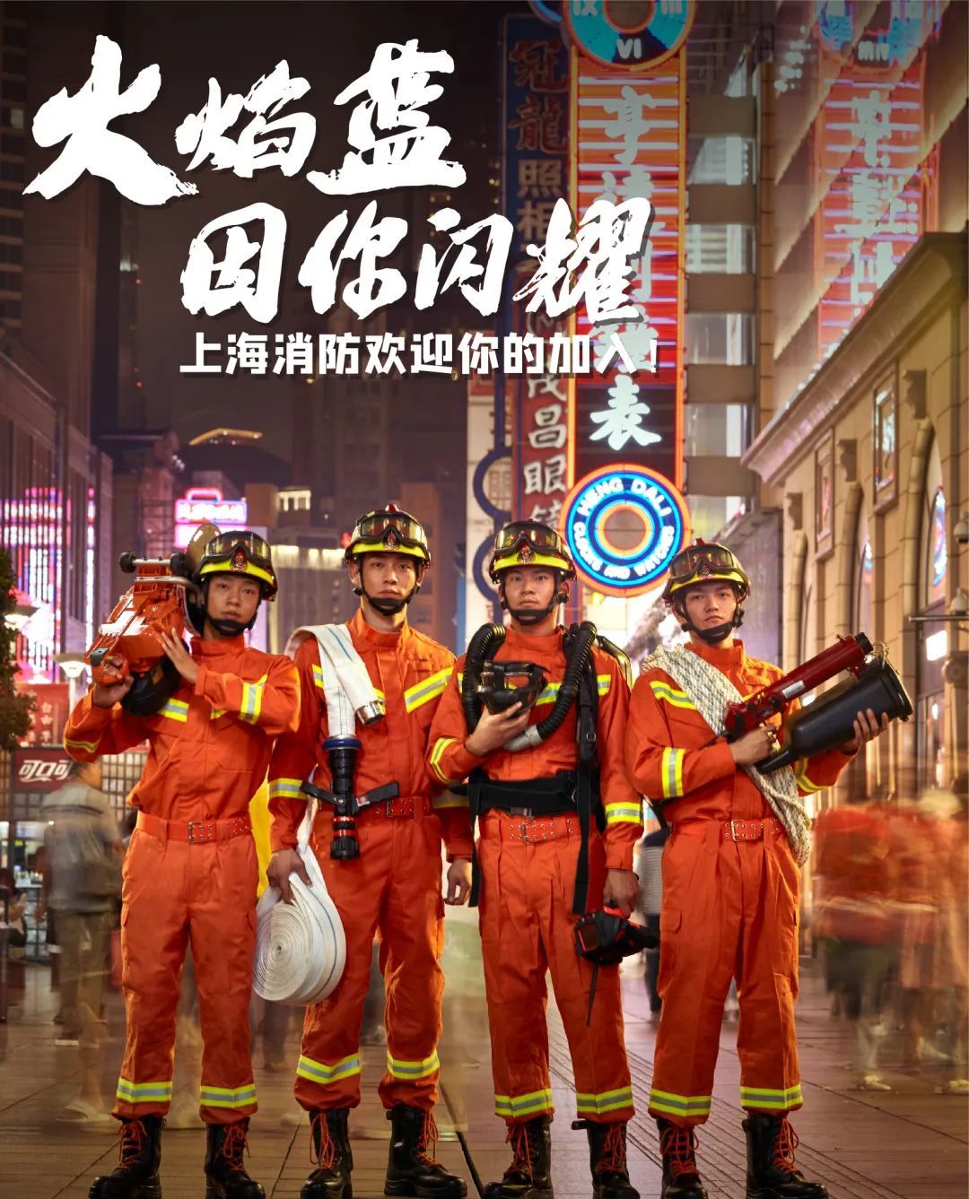 工资薪金|火焰蓝因你闪耀！上海招聘780名政府专职消防员