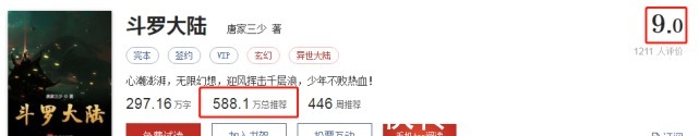 小说|其实《斗罗大陆》的成功并不是因为它优秀，换个小说一样可以