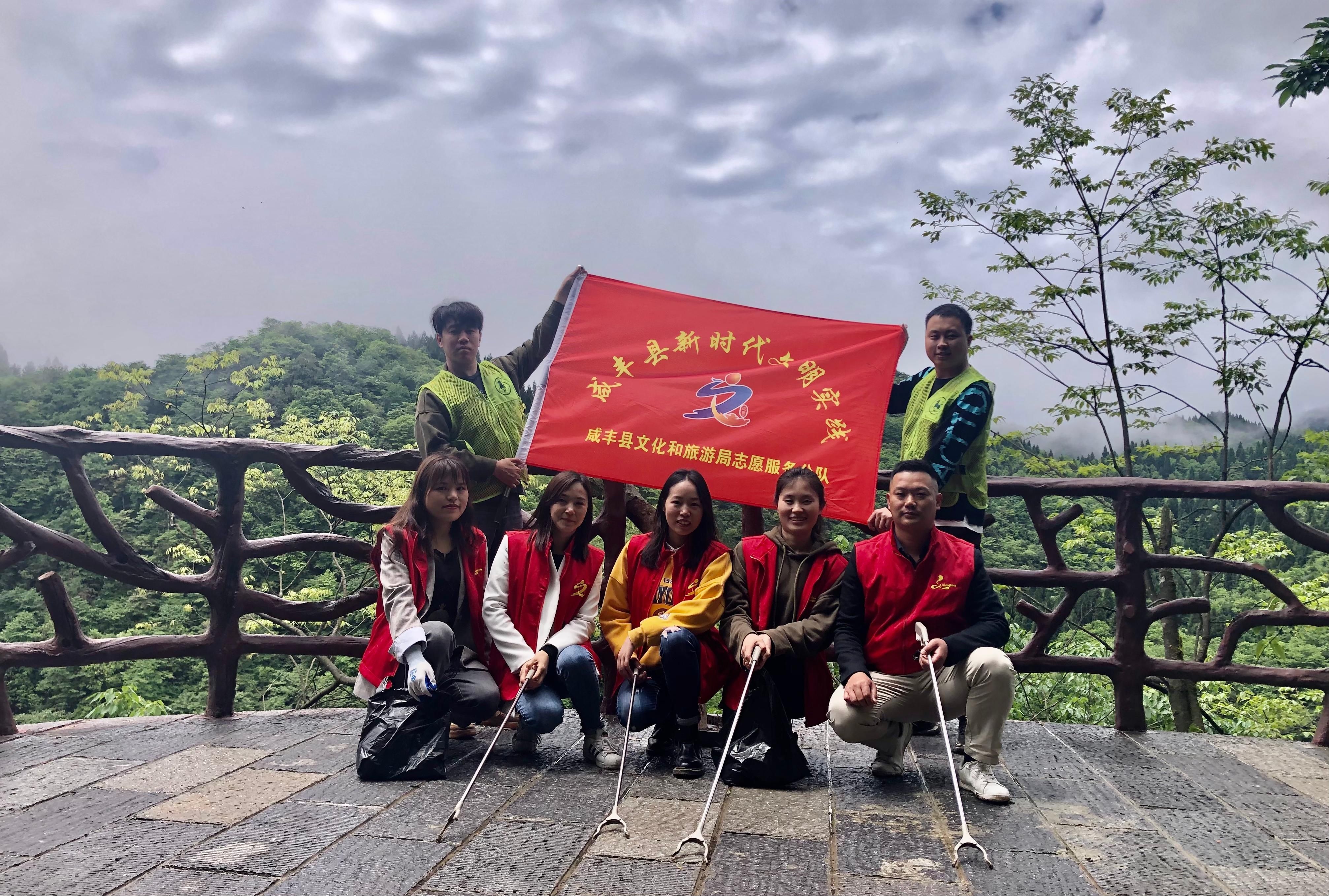 旅游日|咸丰县开展5.19中国旅游日志愿服务进景区活动