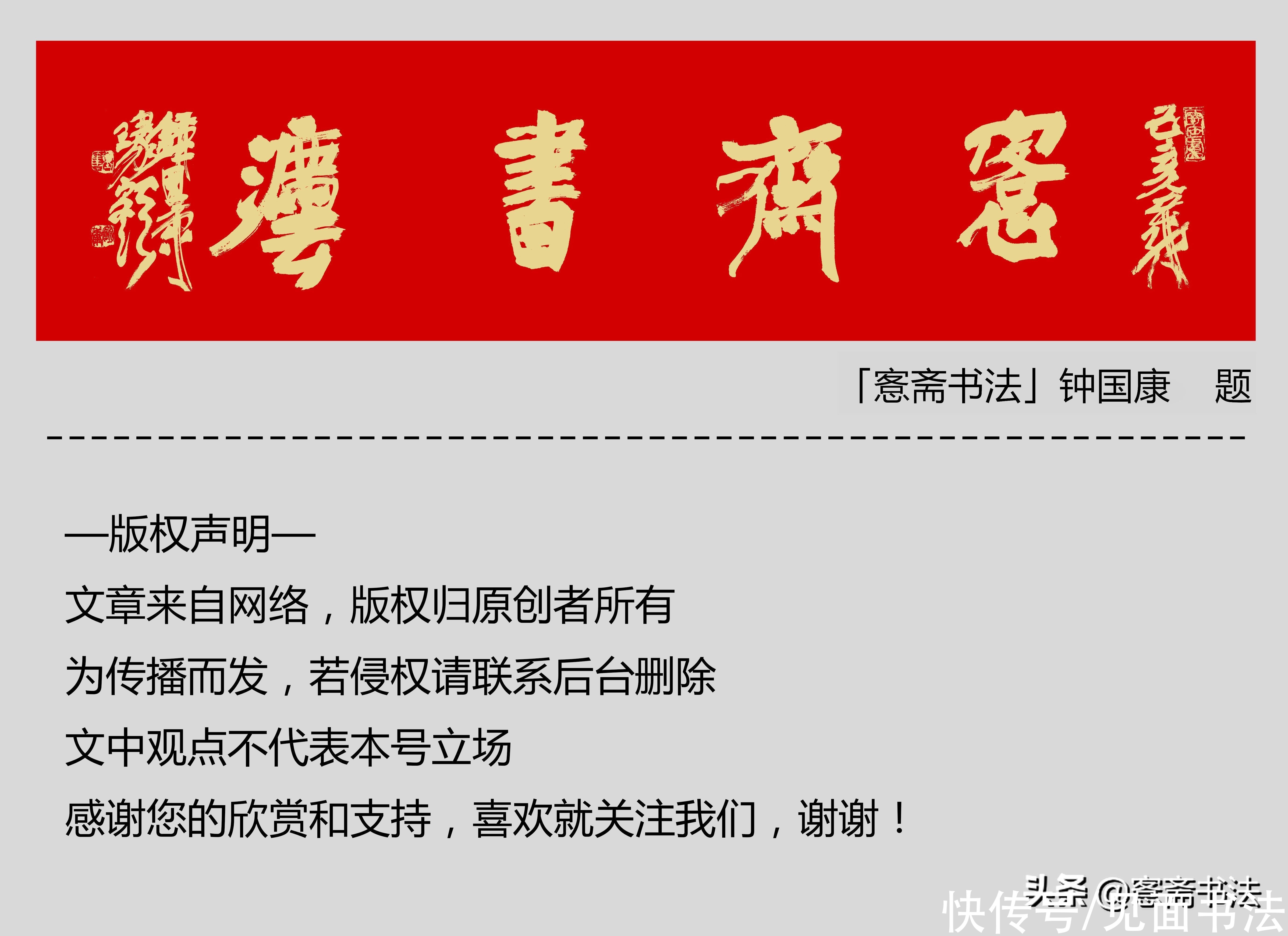 「愙斋书法」名言绝句，行书楷书对照