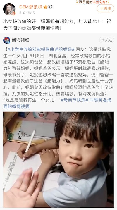 唱得好！邓紫棋回复点赞小女孩改编歌曲致敬母亲