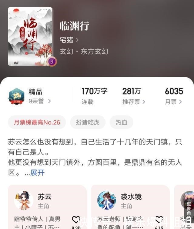 起点|2020起点新书首订榜破万十三本,最高超四万,但未能服众!