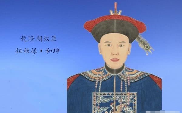 结局|和珅死后,他的儿子丰绅殷德结局怎样,他是否报复嘉庆之妹呢?