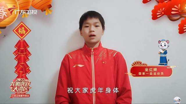 红姐|全红婵给大家拜年!红姐说出新年新愿望,天才少女的目标浮出水面