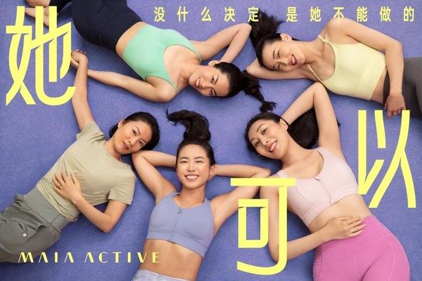 话题|设计师运动服品牌MAIA ACTIVE发布2021春夏宣传片及女性话题企划“自由选择 她可以”