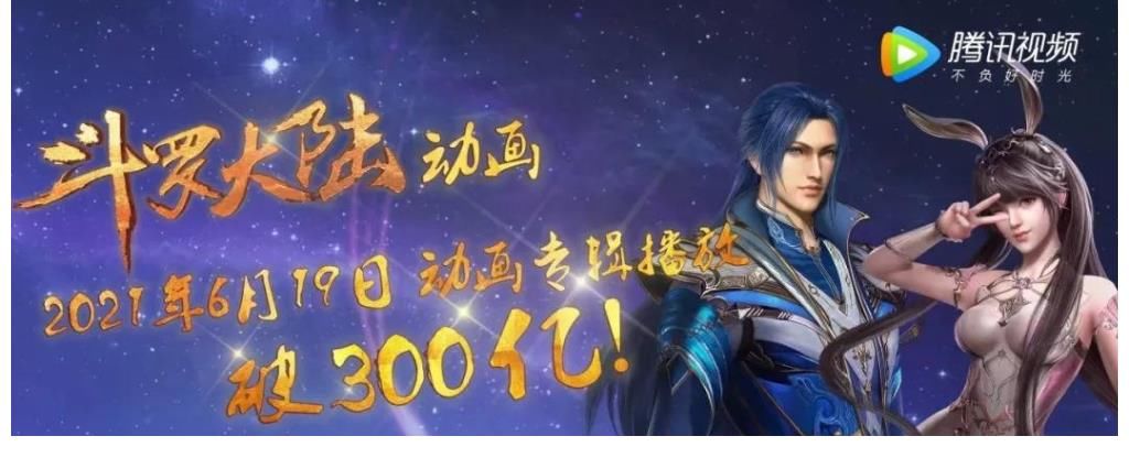 一课|线上线下双向奔赴，《斗罗大陆》动画给IP运营上了怎样一课？