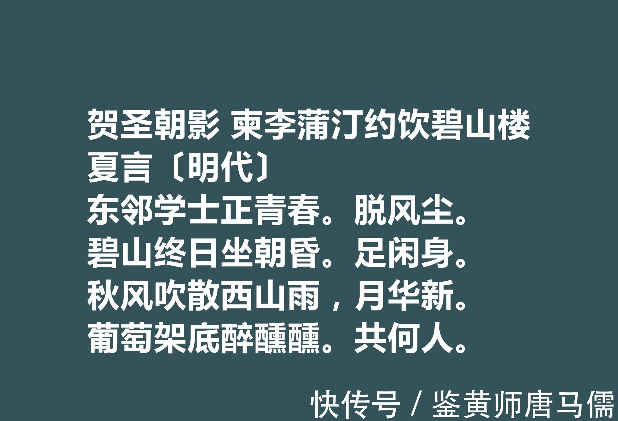 内阁首辅!明朝嘉靖时期内阁首辅,夏言诗词堪称一绝,他这十首诗词魅力无穷