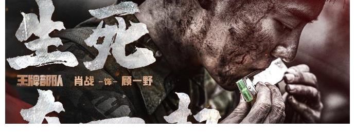 泪奔!肖战哭了,导演哭了,观众哭了!王牌部队家国情义惹泪潮!