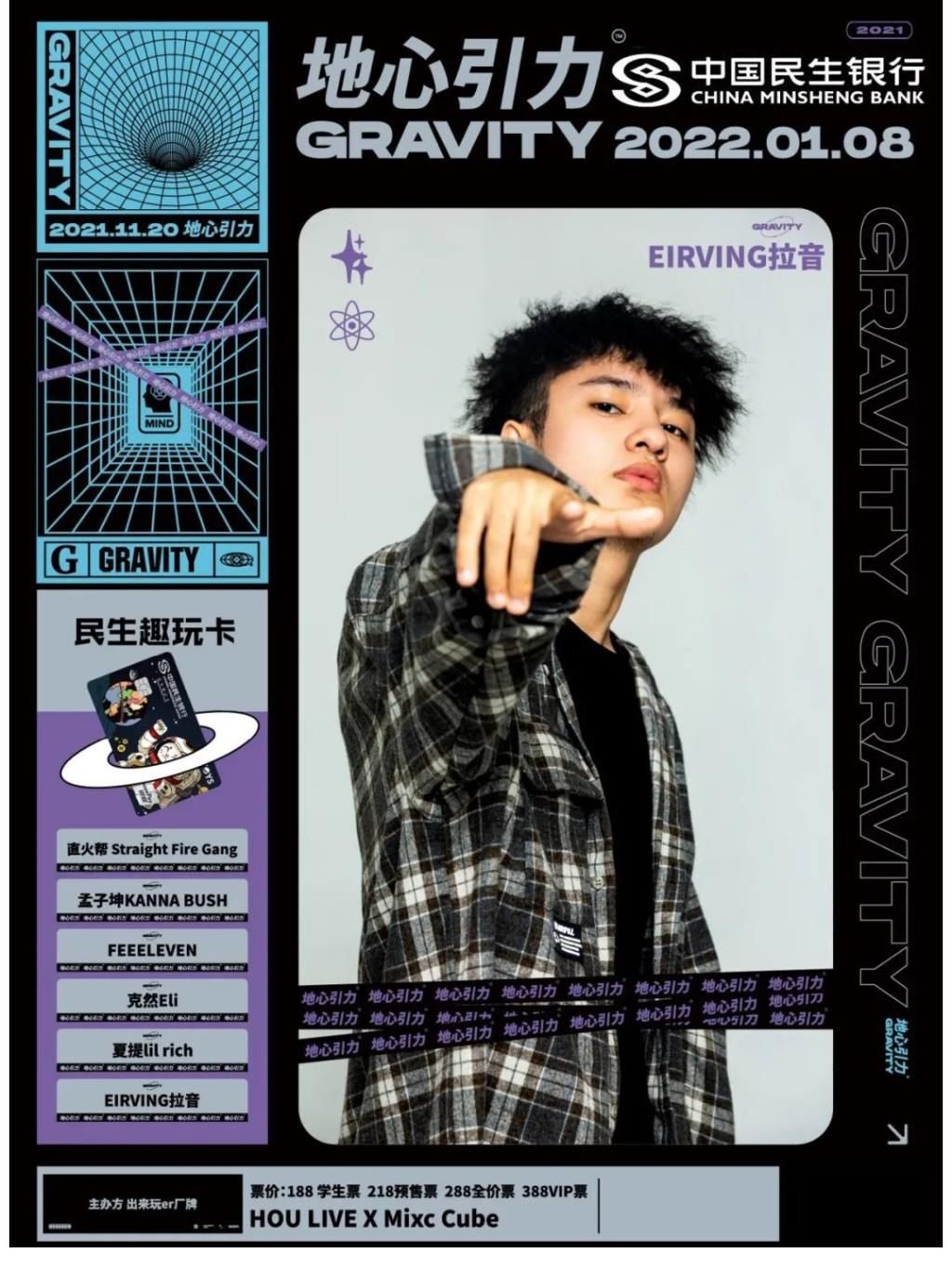 赠票深圳孟子坤直火帮FEEELEVEN克然Eli拉音夏提lil rich