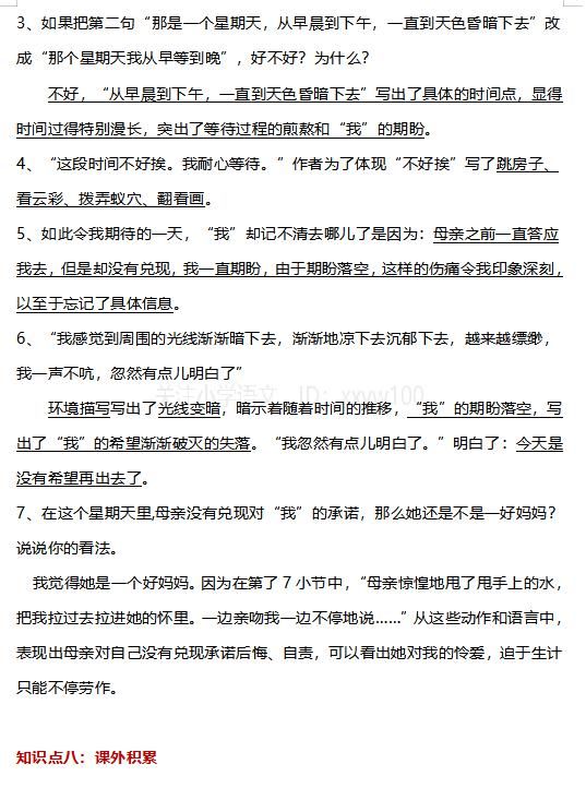 部编语文1-6年级，同步精练，附答案