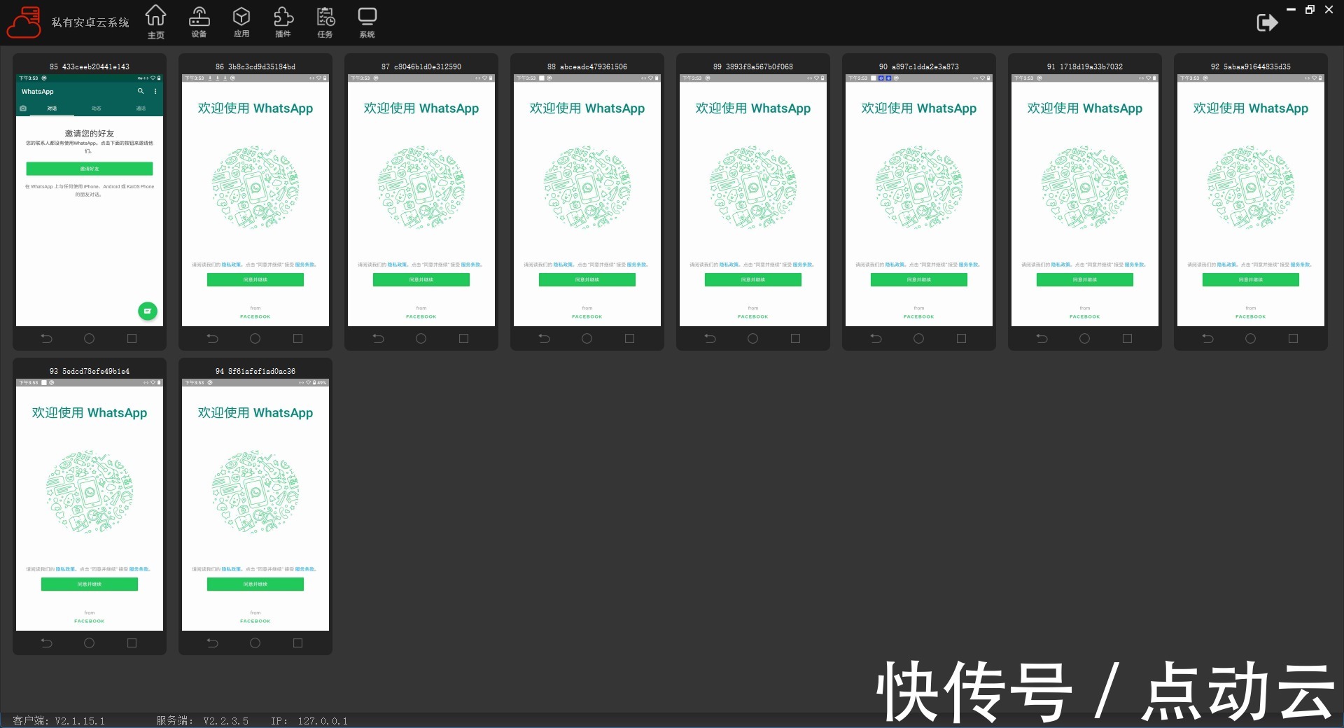 批量|点动云ARM云手机服务器，跨境电商出海营销解决方案，独立站+