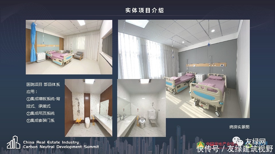 装配式建筑|广大住品王宏刚：装配式装修助力碳减排