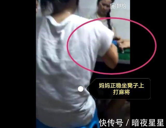 孩子|妈妈为了安心打麻将,竟把幼童扣在凳子下,对孩子哭闹置若罔闻!