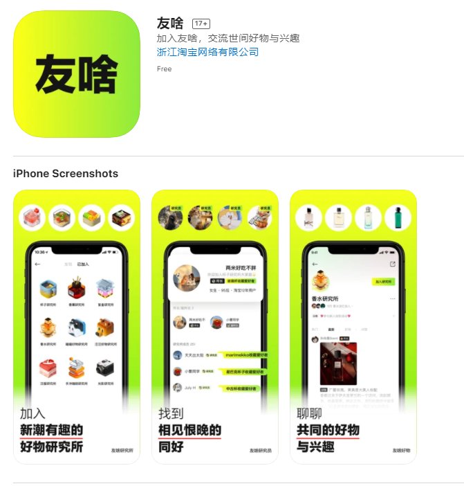 淘宝|淘宝推出种草兴趣社群友啥 App