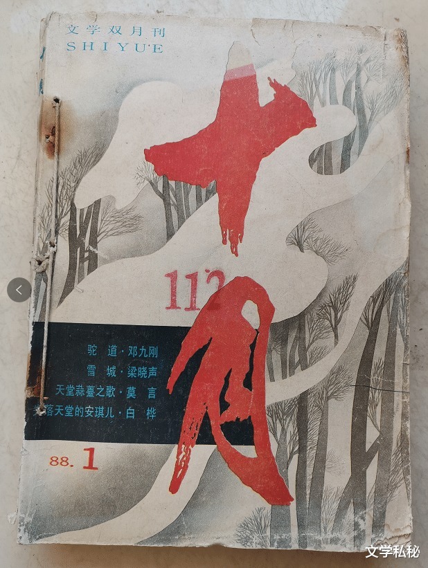 莫言小说|曾经是“莫言”的忠实粉丝,当年为寻找莫言作品而四处搜罗