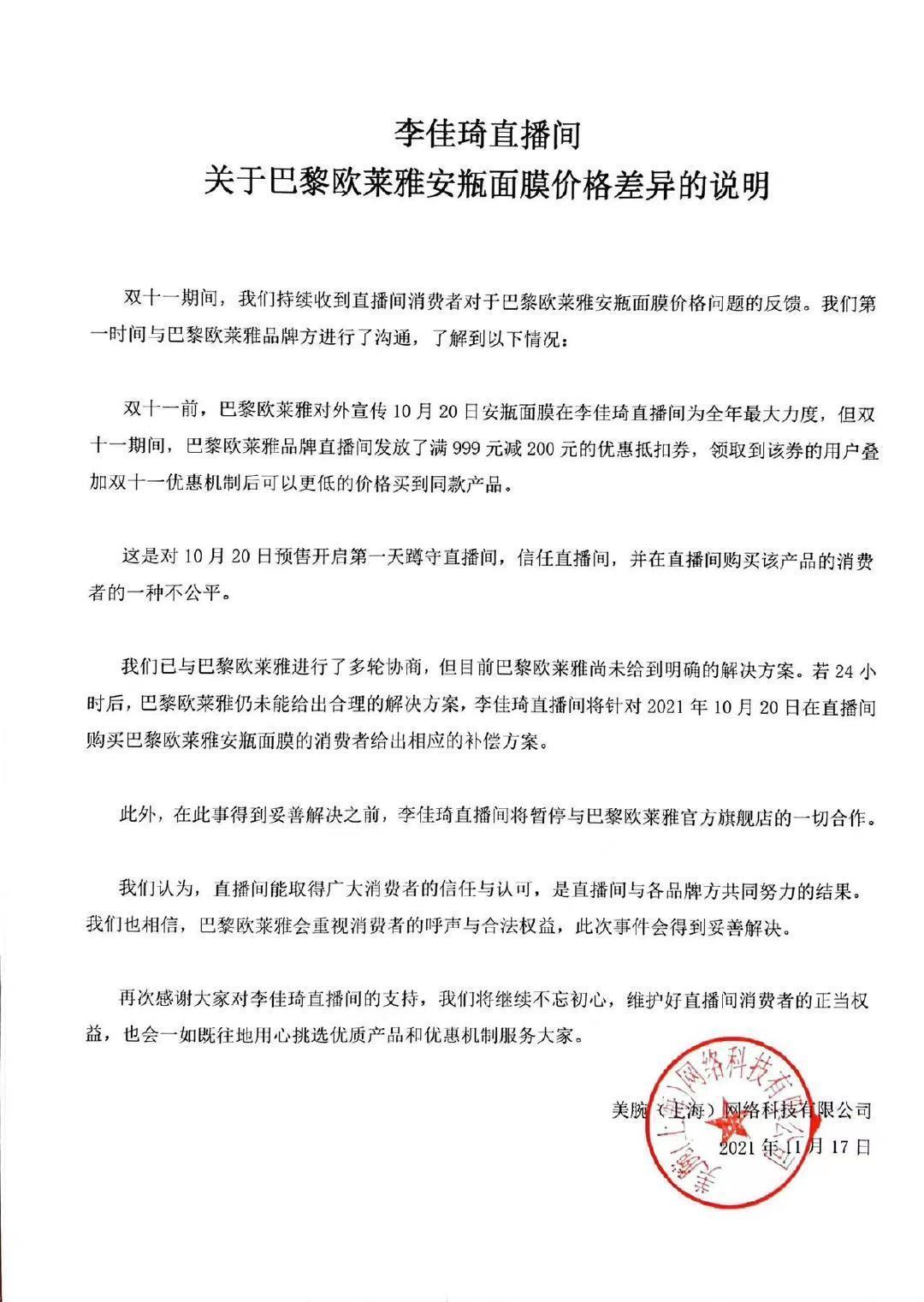 李佳琦|“全年最大力度”直播翻车？欧莱雅：李佳琦就是个打工人吧