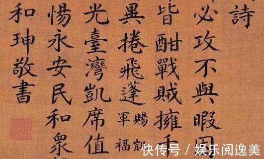 和?$中国第一“大贪官”和珅的书法,让很多书法家都服气