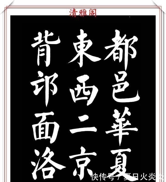 兰斯馨&著名书法家王玉宽，26年前创作的颜体楷书字帖，精品千字文上部