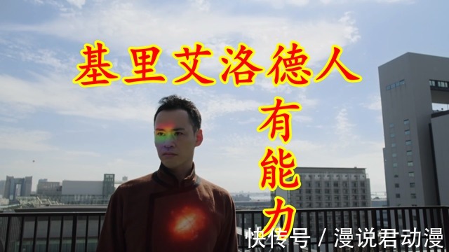 特利迦:基里艾洛德人用行动证明,他们有实力接管地球