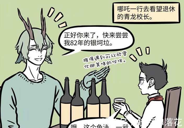 哪吒|非人哉哪吒与青龙校长品鉴农家肥，这是一部有“味道”的漫画