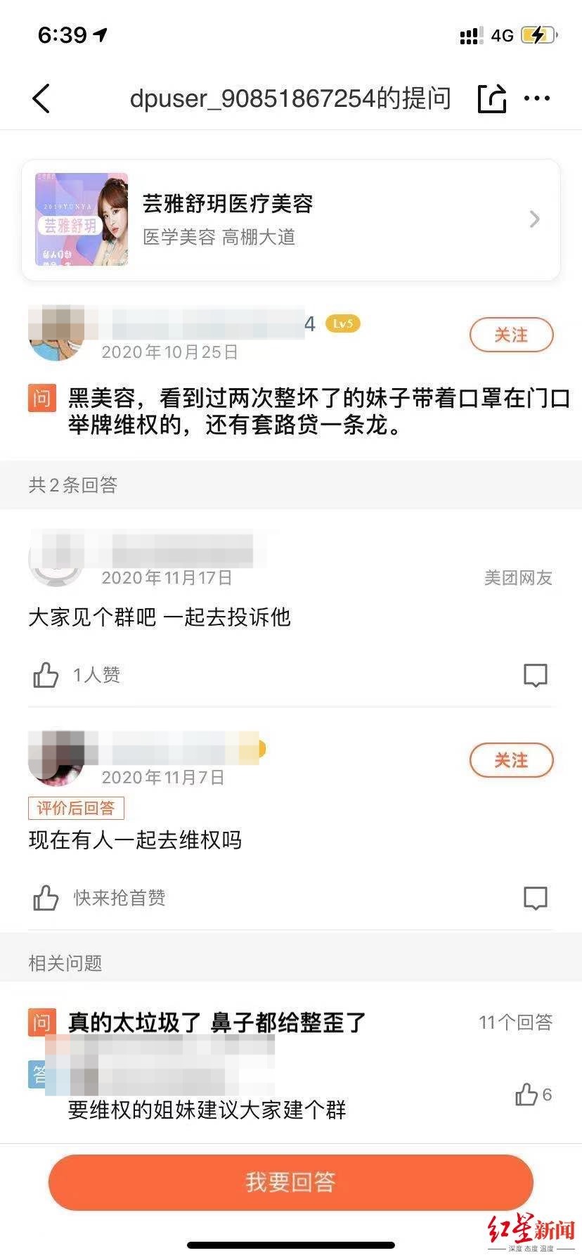 美容机构回应女子被整歪鼻子:只能修复,退3000元