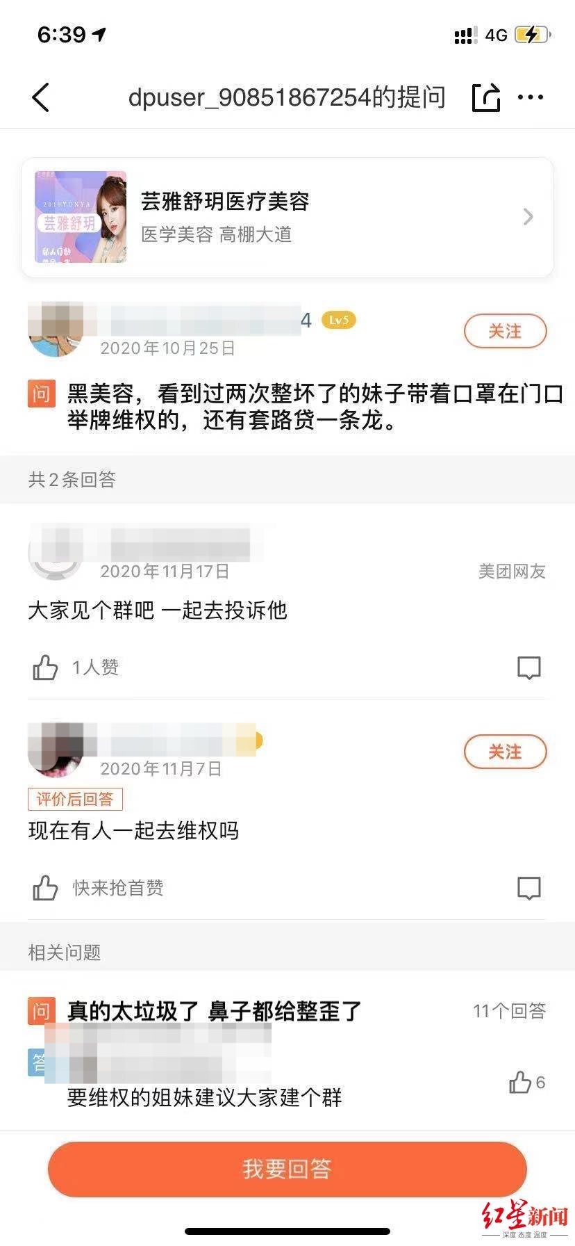 美容机构回应女子被整歪鼻子：只能修复，退3000元