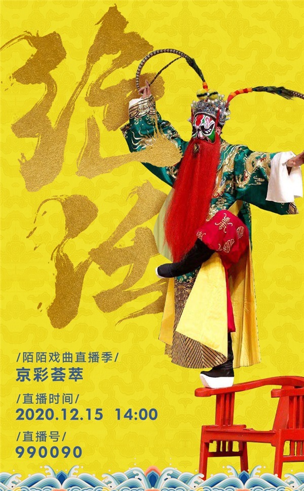 绝活|陌陌直播间秀京剧绝活 四功五法尽显国粹风华