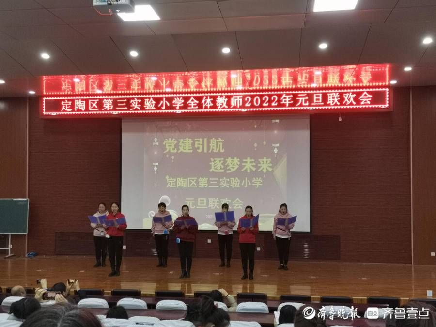 定陶区|定陶区第三实验小学举办“党建引航 筑梦未来”元旦联欢会