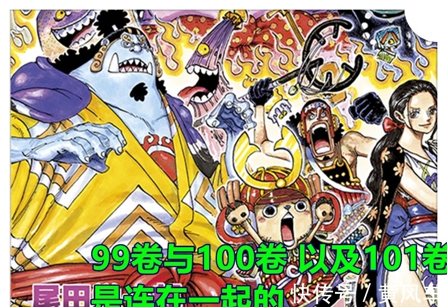 大和|海贼王,尾田让艾斯与大和登上第100卷封面,101卷封面凯多站C位