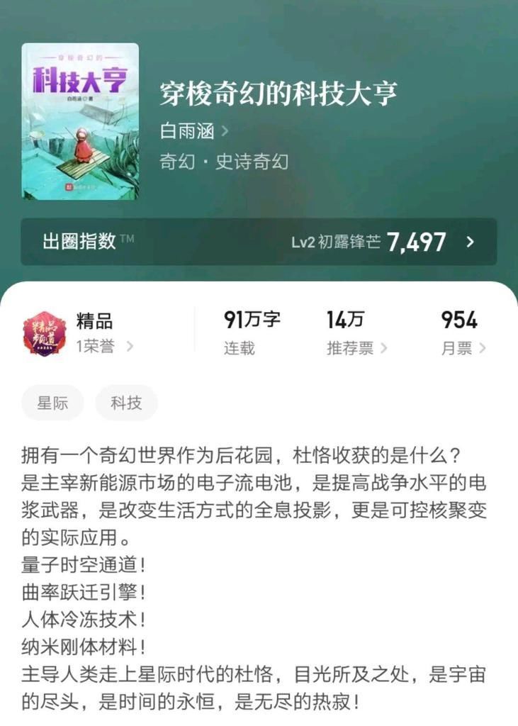 起点!起点十二天王白雨涵新书被封,奇幻分类这几本精品小说你看了吗?