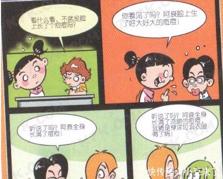 漫画|漫画阿衰:阿衰被全班同学孤立,就因为长了颗“青春痘”?