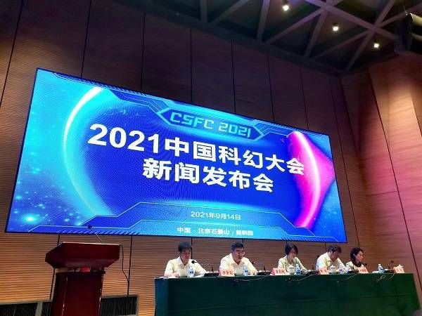 首钢园@2021中国科幻大会将于9月28日启幕