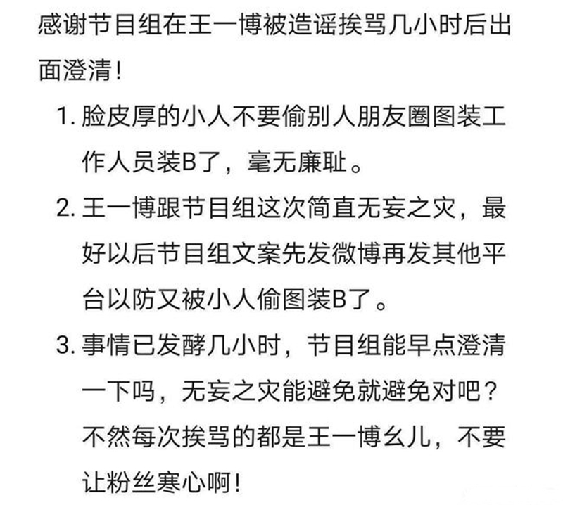 文案|《天天向上》物料被提前曝光，爆料者疑似王一博cp粉，节目组澄清