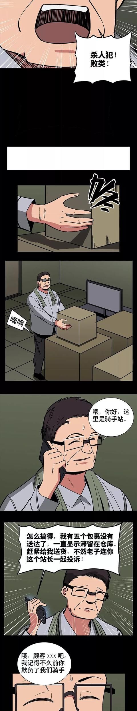 骑手|漫画：被欺负的骑手