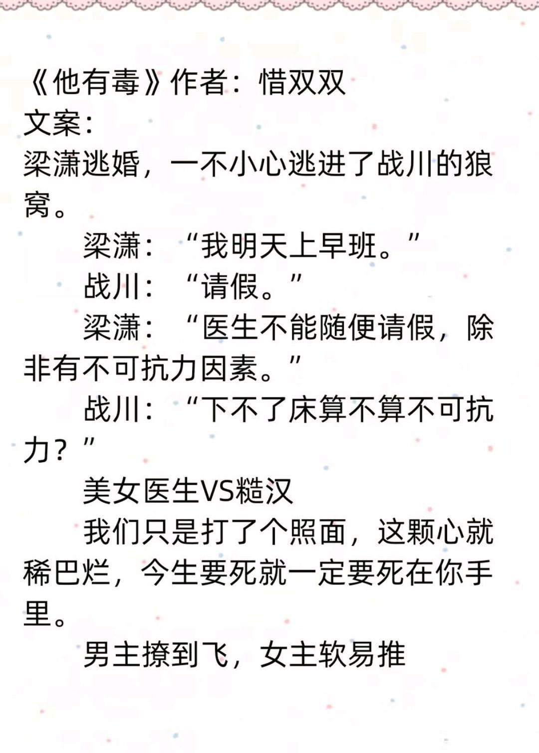 地质&推文茶话会｜《医生，给我开点药》《亲爱的主刀医生》等 超甜文