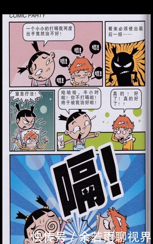 阿衰漫画：中午吃饭，大脸妹找阿衰借勺子，阿衰给她一个掏耳勺