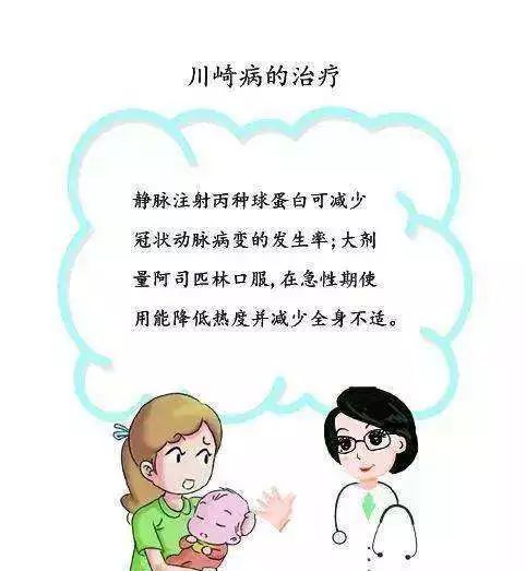 川崎病的治疗和护理 快资讯
