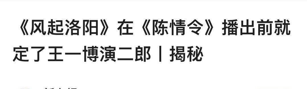 買一送一！王一博原本只負責洛陽，開播后還要擔負風起