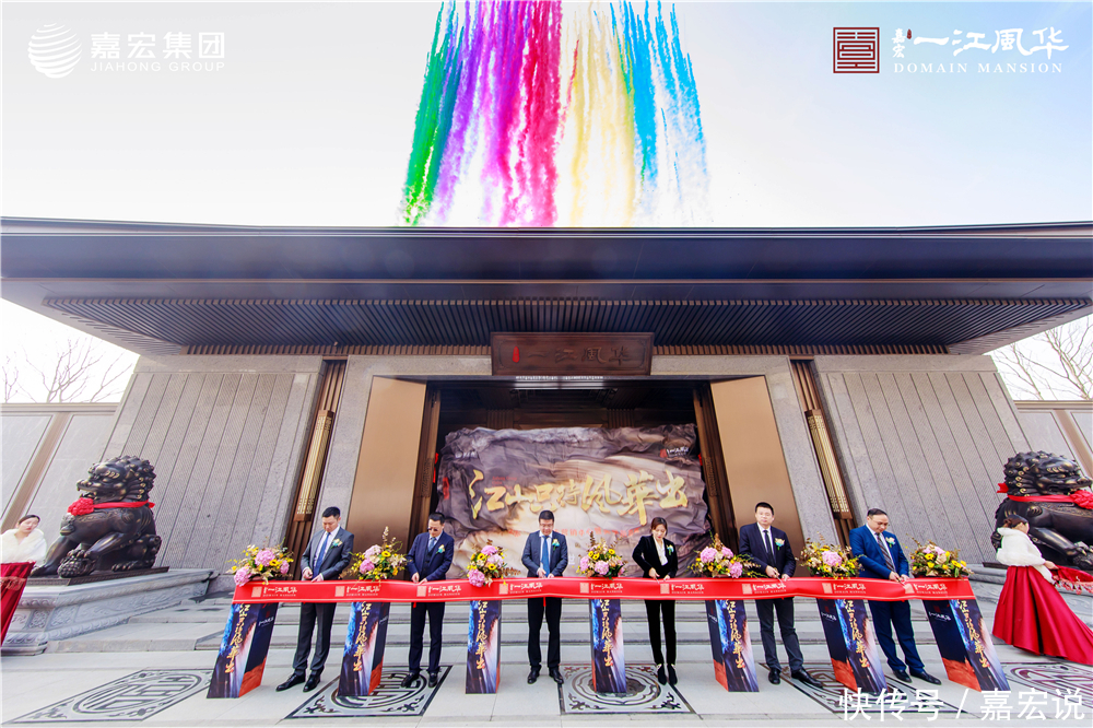 开卷|嘉宏一江风华惊鸿开卷,营销中心暨美学示范区大幕盛启