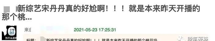 花儿与少年 宋丹丹说不认识张翰,太尴尬了!