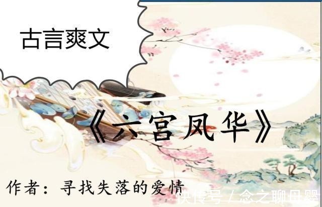 廉夫子$古言爽文,强推云芨大大的《天芳》撞柱后的池大小姐,什么都会了