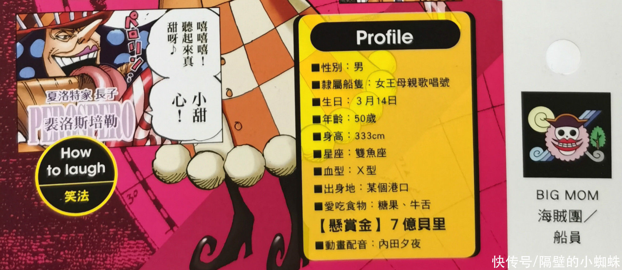 海贼王|海贼王官方情报:佩罗斯佩罗的“舔舔果实”太BUG,攻守防全具备