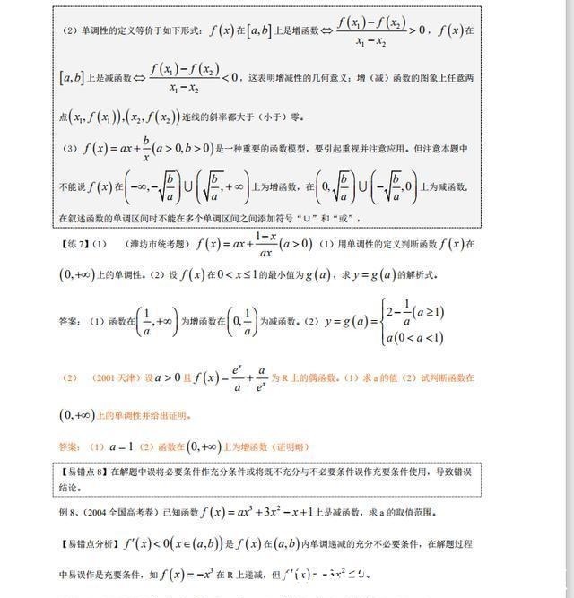 干货|高考提分干货！数学易错易混易忘题分类汇总，附针对练习题