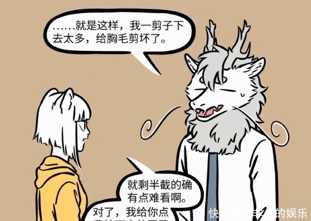 胡子|非人哉:烈烈透露大秘密,他下巴上的居然不是胡子,而是胸毛?