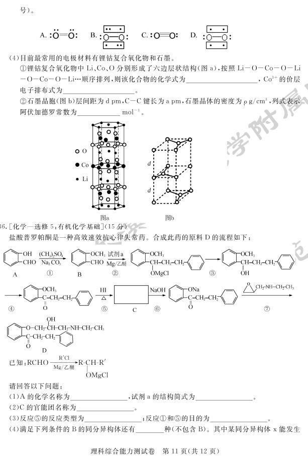 2020东北三省三校一模试卷（含答案）