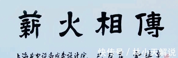 国务院副总理$国务院副总理曾培炎书法了不得，笔法俊逸高雅，引网友反响剧烈